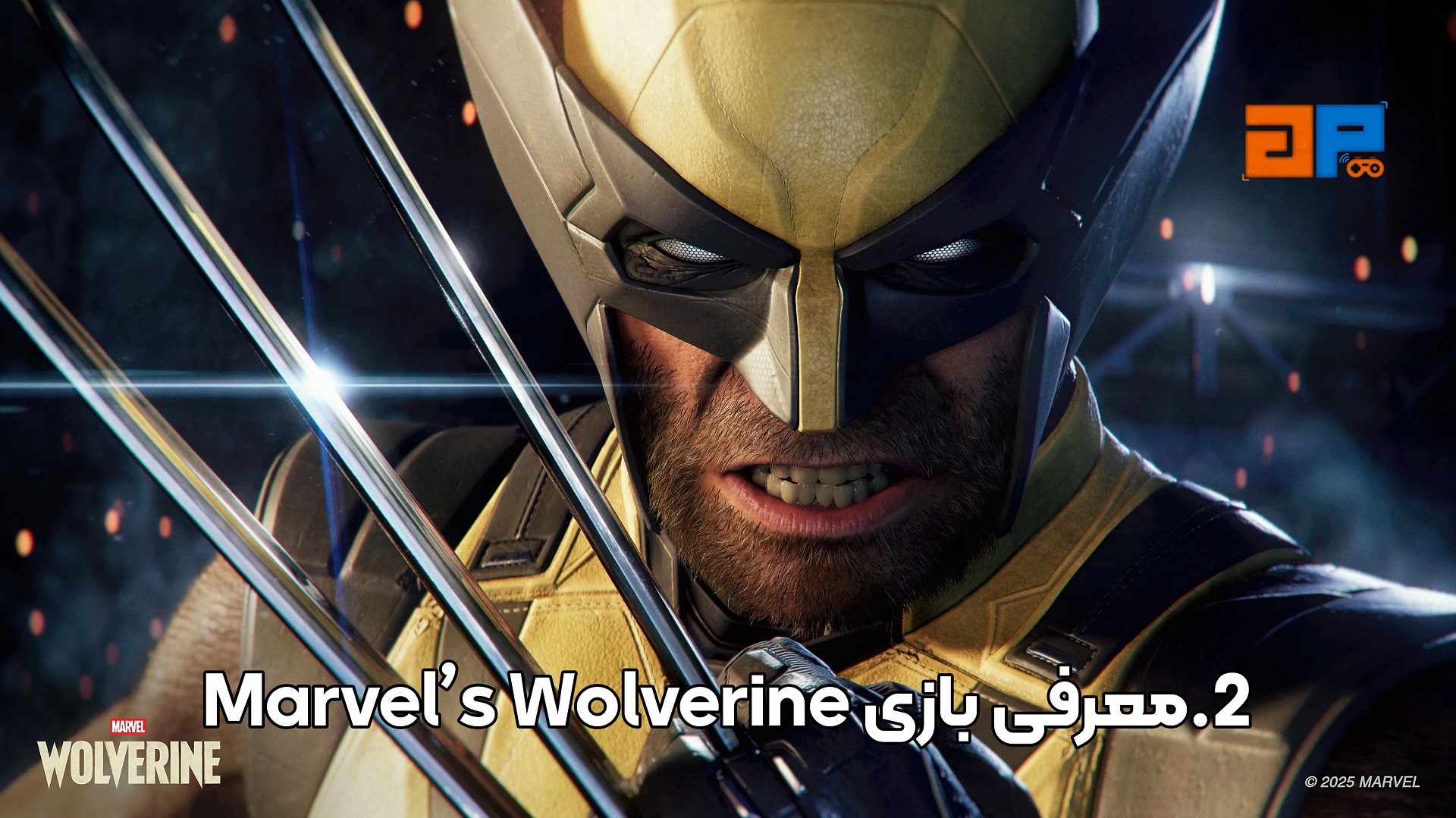 2.معرفی بازی Marvel&rsquo;s Wolverine